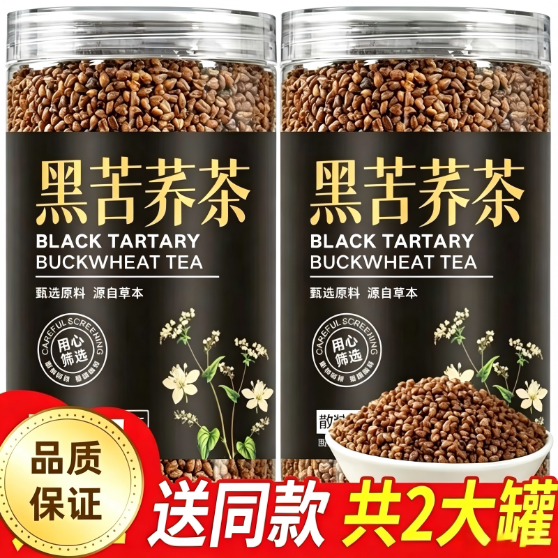 苦荞茶黑苦荞茶四川大凉山荞麦大麦苦芥浓香麦香型官方旗舰店正品