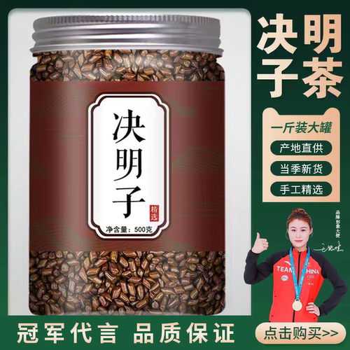 官方正品炒熟决明子茶枸杞菊花