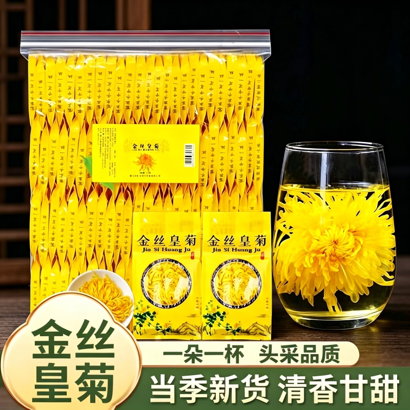 菊花茶金丝皇菊一朵一杯罐装菊花茶清新黄山贡菊胎菊散装黄菊花茶