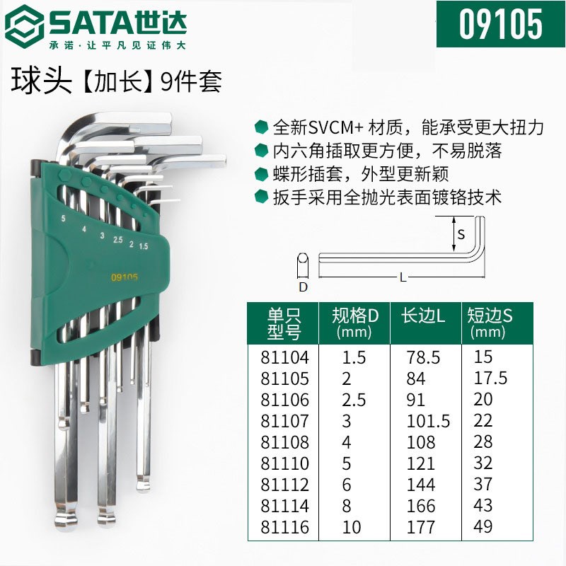 世达工具内六角扳手套装六角匙9件套加长工业级内六方扳手09101A