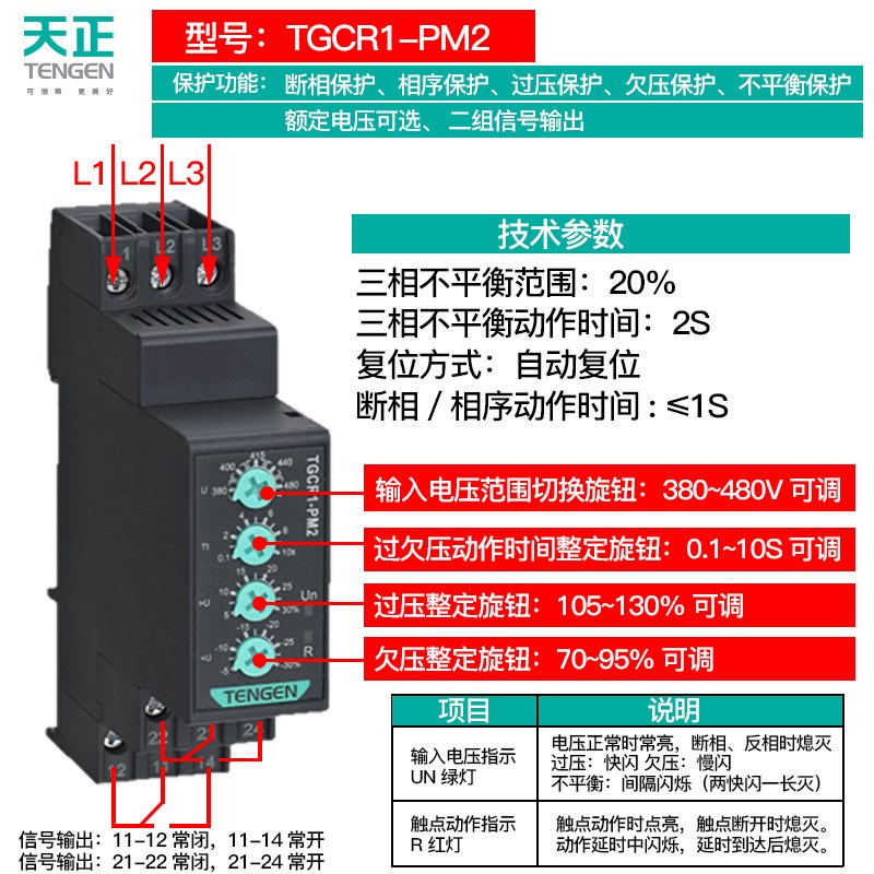 天正TGCR1断相与相序保护继电器380电机缺相三相不平衡过欠压保护