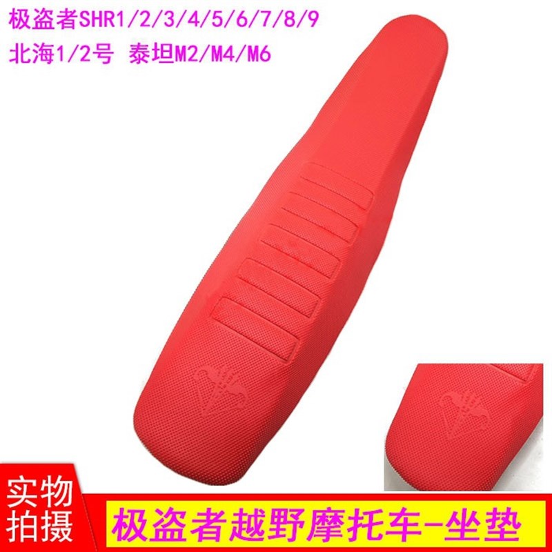 贵尊越野摩托车配件极盗者坐垫SHR座垫波速尔泰坦M2M4M6改装坐包