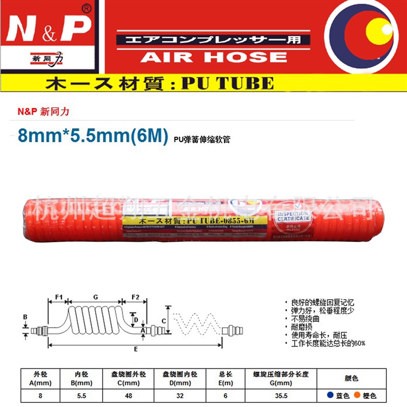 N&P新同力5.5*8mm(9m/卷)气管 PU-0855弹簧伸缩软管 风管