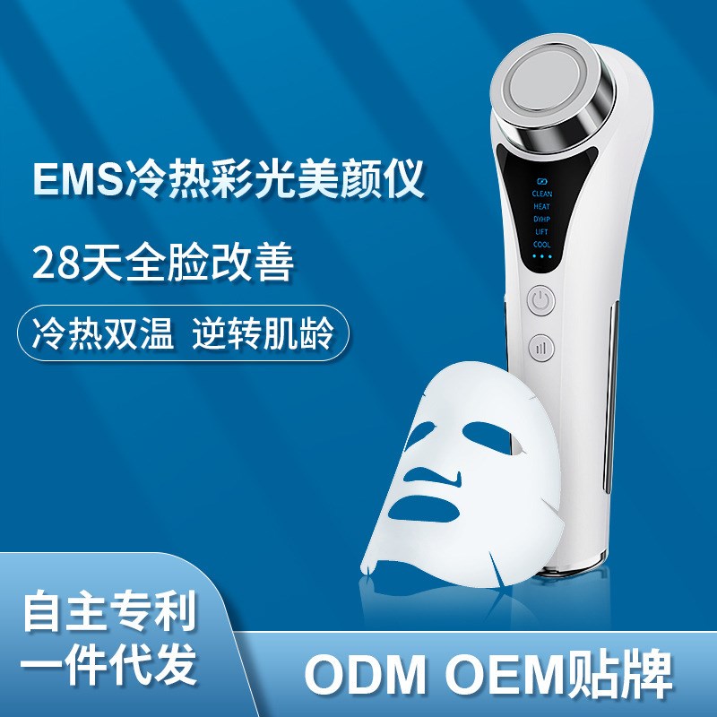 家用红蓝光冷热敷导入仪彩光焕肤微电流提拉紧致振动按摩脸部肌肤