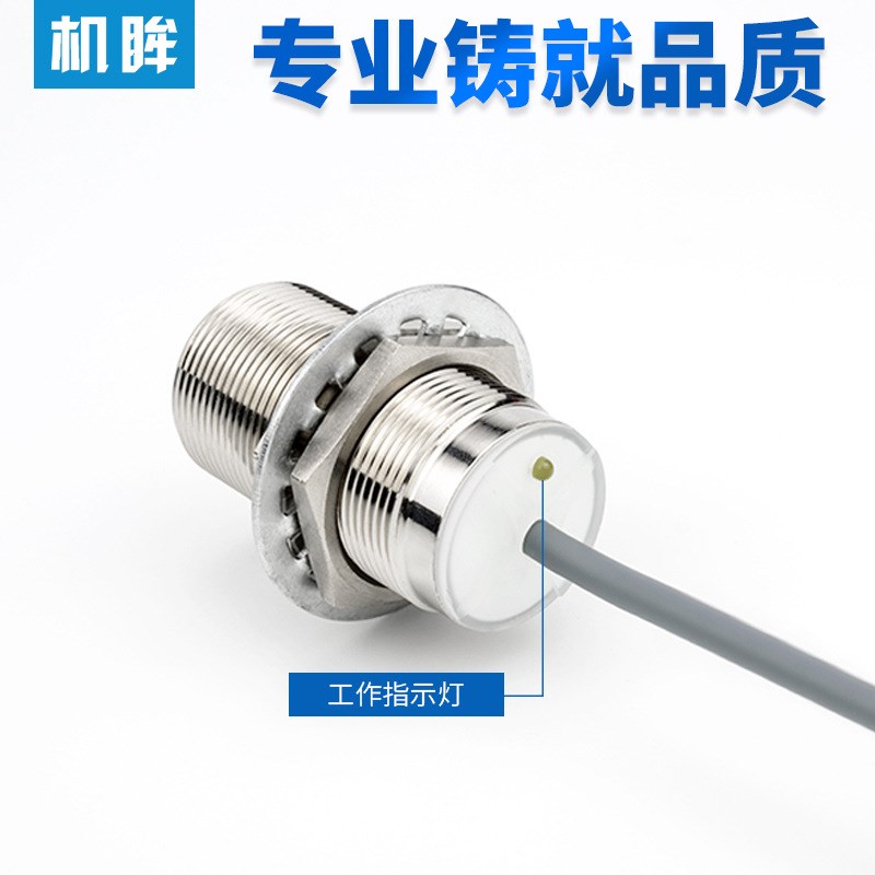 M30接近开关传感器二线24v常开直流电感式金属感应开关传感器电眼