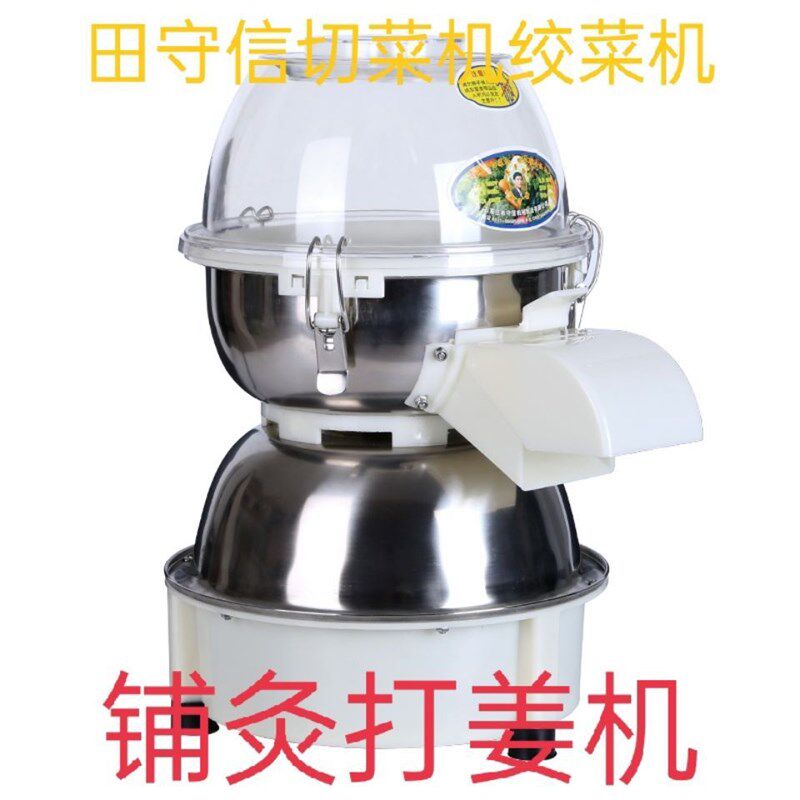 田守信切菜机不锈钢电动碎菜机商用刹菜机菜馅机绞菜机铺灸打姜机