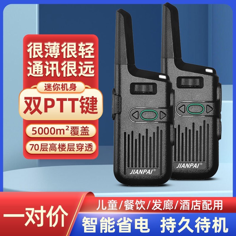 一对价V60迷你对讲机小机型大功率无线轻薄手台户外对讲器理发店
