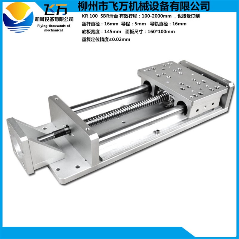 飞万1605滚珠丝杆线性模组 拖板滑台 KR100 900MM 工作台丝杆