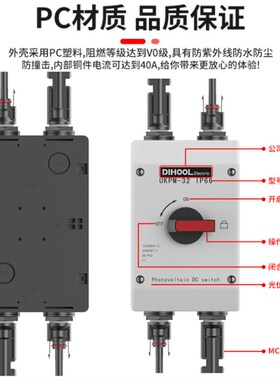 光伏隔离开关直流4P32A户外IP66开关隔离器DC1200V带M C4防水接头