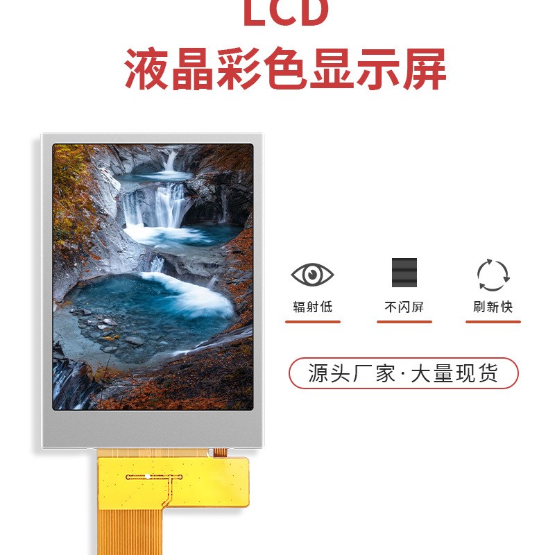 2.4寸TFT液晶显示屏IPS全视角LCD并口彩屏上下铁框