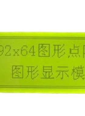 LCM19264A不带中文字库蓝模黄绿模灰并口串口 任选,可定 制液晶屏