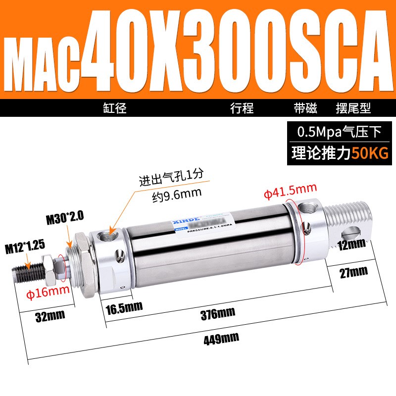 MAC不锈钢气缓冲迷你气缸16/20/25/32/40*25/50/75~3000SCA-U-CM