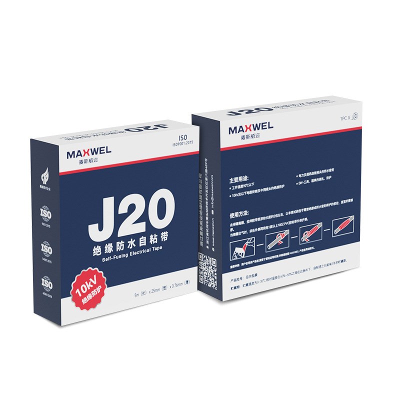 防水绝缘电线J20高压绝缘胶布汽车管道密封绝缘自粘带