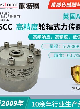 英国AML【高精度】DSCC轮辐式力传感器 /可测拉力 /压力 /拉压力