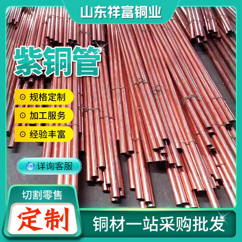 TP2紫铜管TU1TU2无氧铜管空心铜管蚊香盘管毛细铜管T2紫铜管