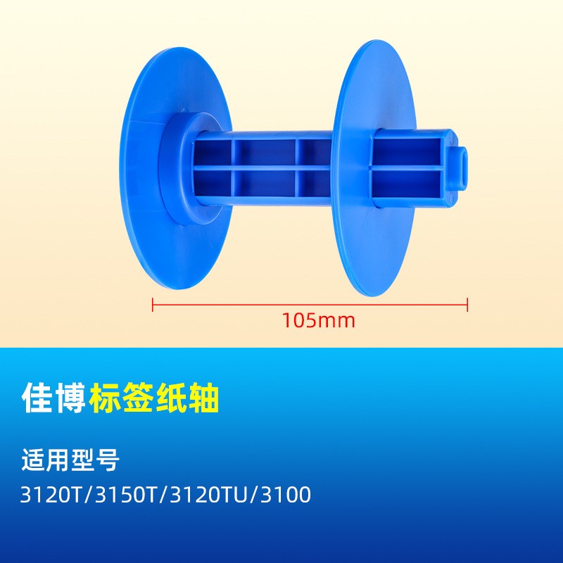 适用于佳博1124T 1524T 1324D 9134T条码打印机卡纸器挡板回卷轴