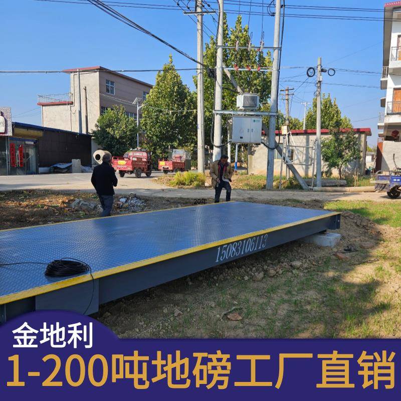地磅秤10t20t30t40t50t60t80t100t120吨3m大型汽车衡电子地磅