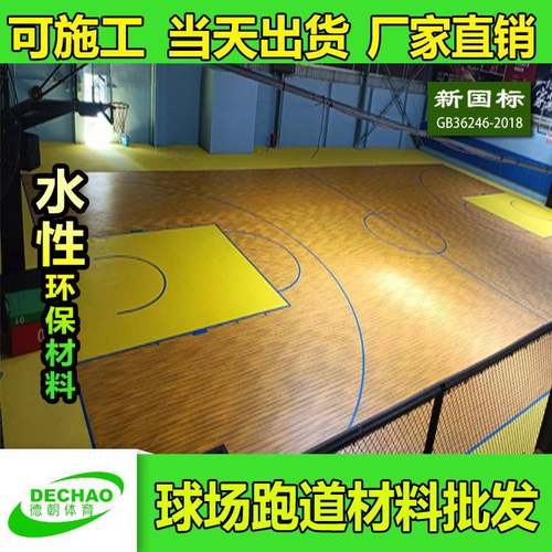 源头厂家供应室内外硅PU仿木纹球场地面材料防滑耐磨球场工程