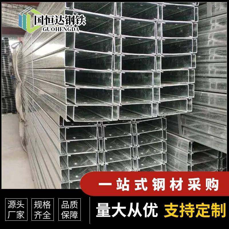 广东钢材厂冷弯C型钢光伏支架镀锌C型槽钢檩条型钢结构幕檩条