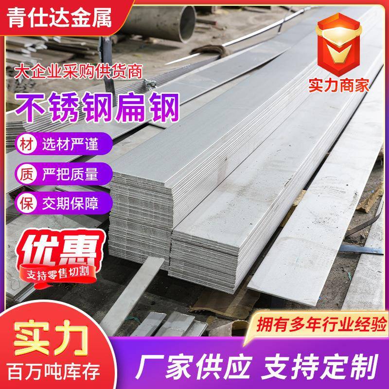 310S不锈钢扁钢304不锈钢冷拉扁条2205不锈钢钢条