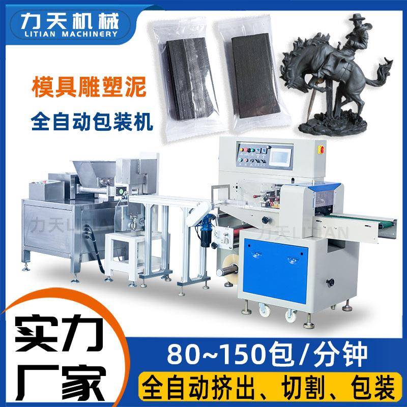 全自动模具雕塑泥包装机陶艺泥挤泥机人偶油泥黑瓷泥打包机械设备