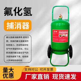 氟化氢推车式挖掘机捕消器抢险用便携式矿山施工设备源头厂家