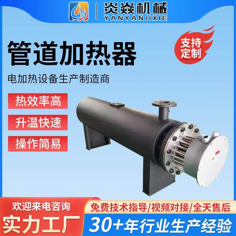 液体管道加热器流体循环管道式加热器卧式不锈钢管道加热器,工业油品/胶粘/化学/实验室用品,其他实验室设备,淘宝优惠券,粉丝福利购,淘宝优惠卷