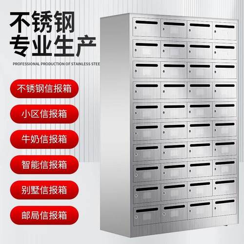 304不锈钢信报箱小区公寓别墅信件存放投递柜子室外落地多门信箱