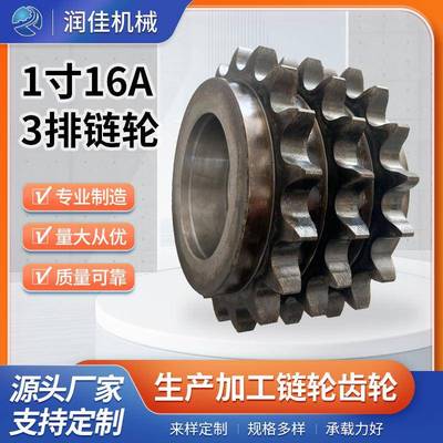 1寸16A3排链轮工业传动链条单双排三排链轮双链条齿轮定/制