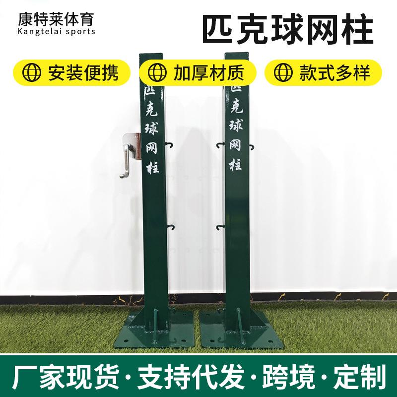室外训练匹克球柱加粗加厚固定式球柱比赛训练地埋羽毛球匹克球柱