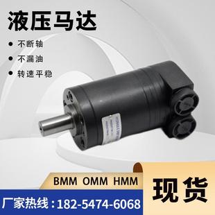 50系列液压马达现货MMS32液压油马达M OMM8 12.5