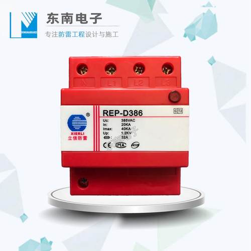 立信二级电源浪涌防雷保护器REP-D386