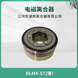 南通第五机床XQ6135铣床电磁离合器DLMX 5T锥度离合器机床配件