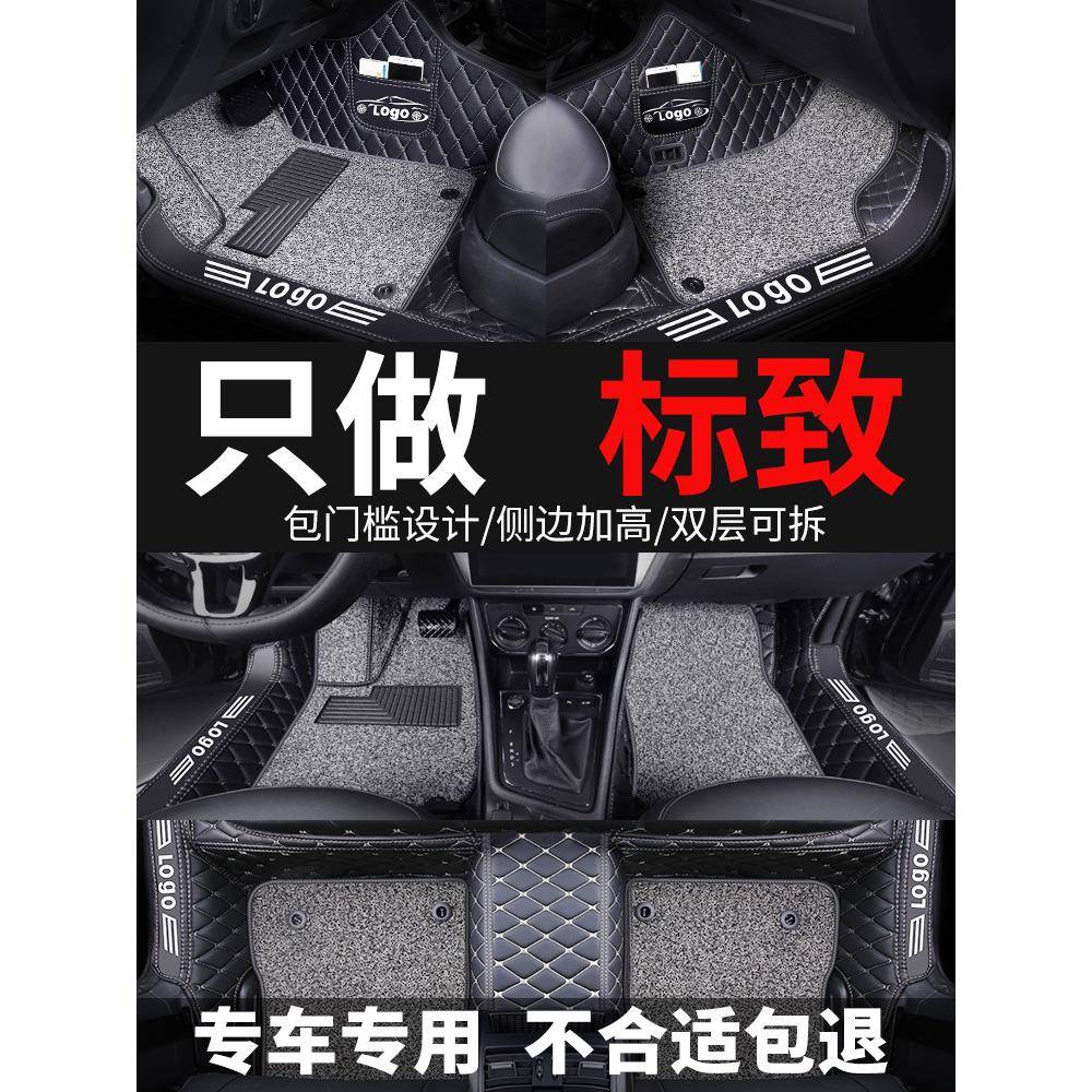 适用于标致408脚垫4008508l东风301标志2008全包围307车垫子308s