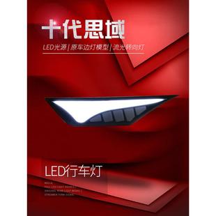 适用于适用于十代思域叶子板灯侧边灯日行灯流水转向灯两厢思域翼