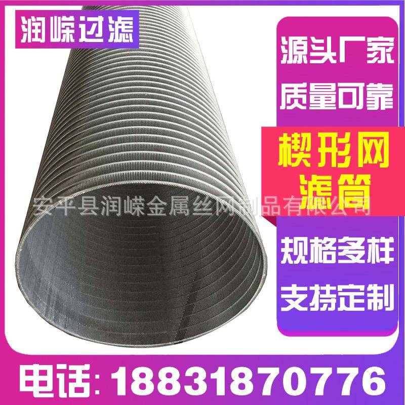 楔形网滤筒固液分离机筛网304不锈钢楔形网筛筒约翰逊滤网