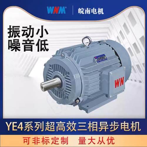 皖南电机YE4-90S-4-1.1KW二级能效1450转三相异步电机新国标现货
