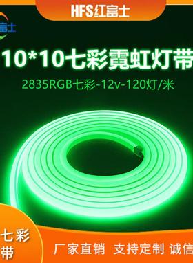 2835RGB七彩霓虹管灯带12v1010MM户外室内装饰LED灯条120灯一米