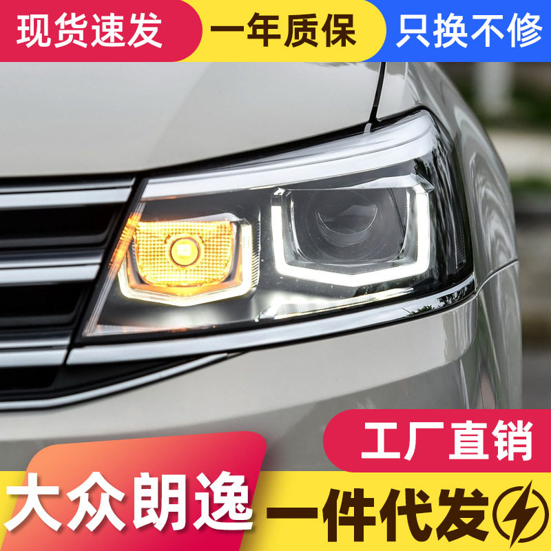 适用于新朗逸大灯总成15款朗境朗行改装LED日行灯双光透镜大灯