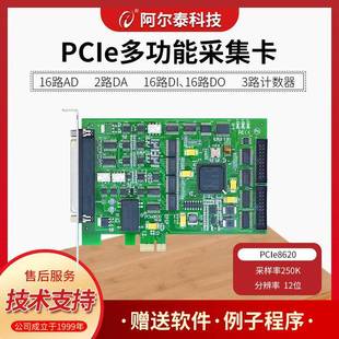 阿尔泰科技PCIe总线多功能采集卡PCIe8620模拟量采集DA输出DIO卡
