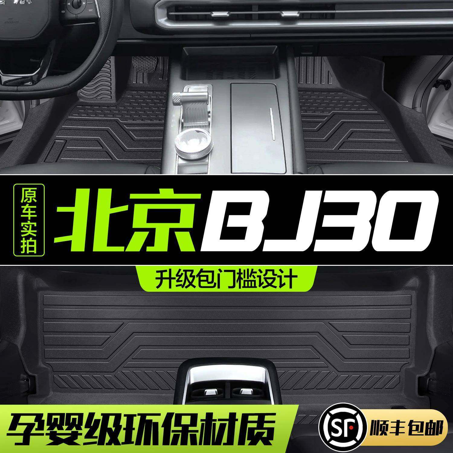 北京BJ30脚垫全包围专用汽车改装配件装饰用品2025款新款TPE地垫,纺织面料/辅料/配套,纺织机械配件,淘宝优惠券,粉丝福利购,淘宝优惠卷