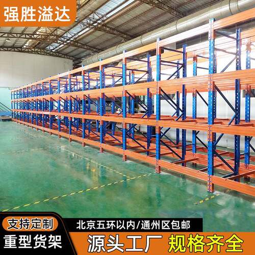 北京河北天津仓库多层重型货架大型库房重型货架横梁货架