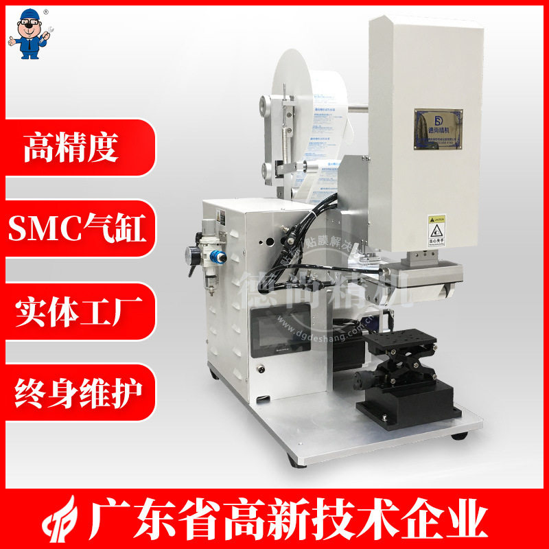 贴膜机覆膜机DS-323半自动贴标机玩具塑胶件半自动贴标签机厂家