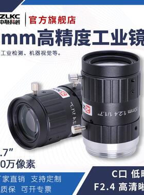 ZLKC中联科创50mm工业镜头VM5024MP12低畸变1200万1/1.7