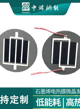 石墨烯电热膜圆黑色微晶玻璃远红外发热板小家电元件加热高温配件