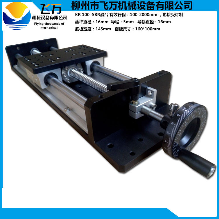 包邮飞万1605滚珠丝杆线性模组拖板滑台KR100900MM工作台丝杆