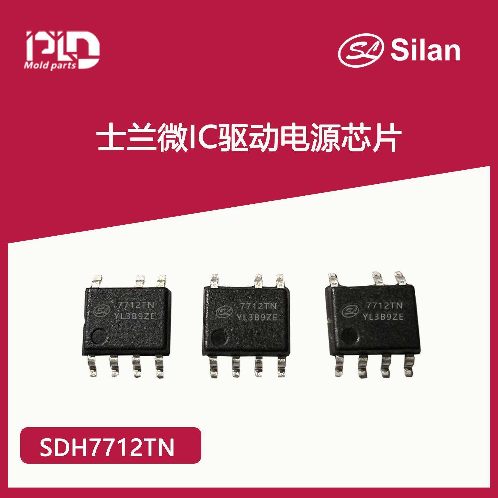 士兰微IC-SDH7712TN/TG驱动电源芯片LED恒流icSOP72A线性方案