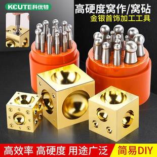 金工窝作砧板窝珠冲头圆坑铁跕模具金银铜首饰品加工錾刻打金工具