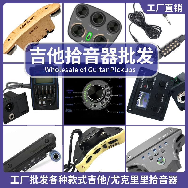 德博EQ吉他专用拾音器贴片打板加振木吉他配件批发可调节拾音器