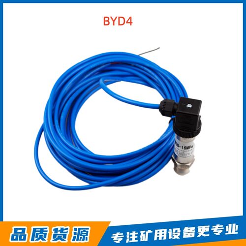 BYD4中煤科工上海矿用本质安全型压力变送器16MPA